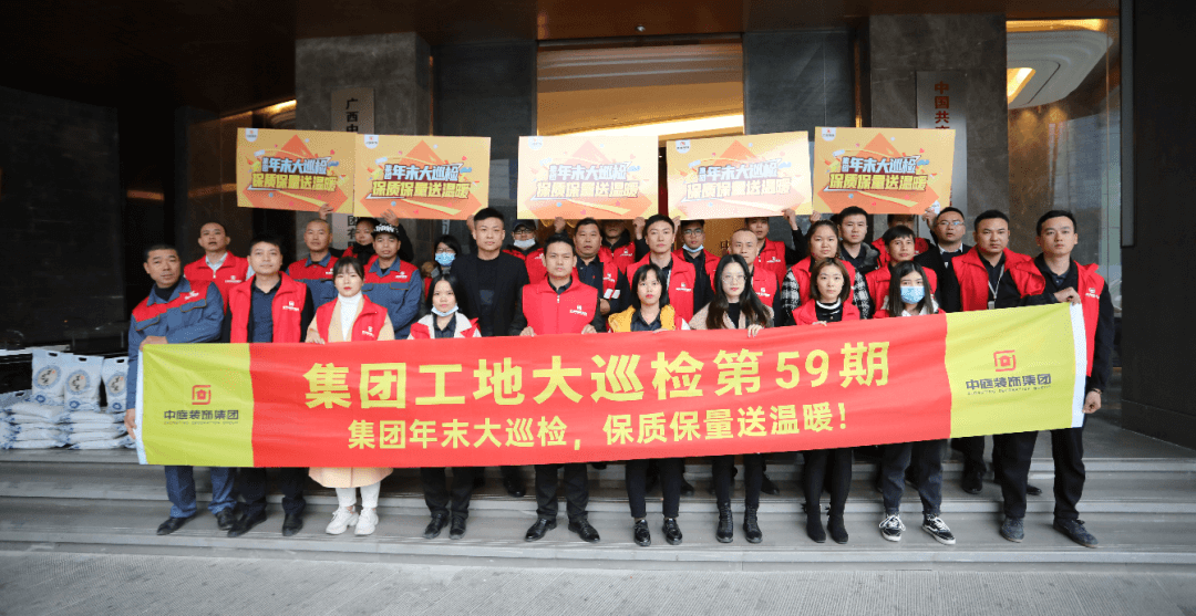 集團工地大巡檢 丨守護品質(zhì)初心不變 巡檢路上絕不停歇！