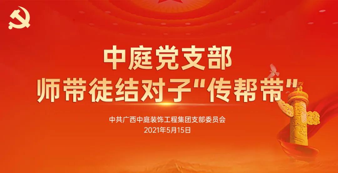 簡訊 | 先鋒示范實現(xiàn)員工成長，戰(zhàn)斗堡壘助力集團發(fā)展