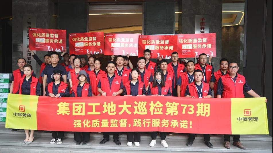 集團工地大巡檢 | 強化質量監(jiān)督，踐行服務承諾