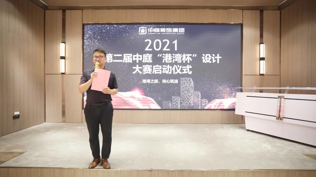 筑家有術，用心服務 | 2021中庭&ldquo;港灣杯&rdquo;設計大賽啟動