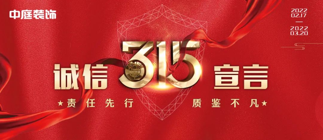 中庭裝飾（柳州旗艦店）｜315誠(chéng)信活動(dòng)，九重豪禮大放送！