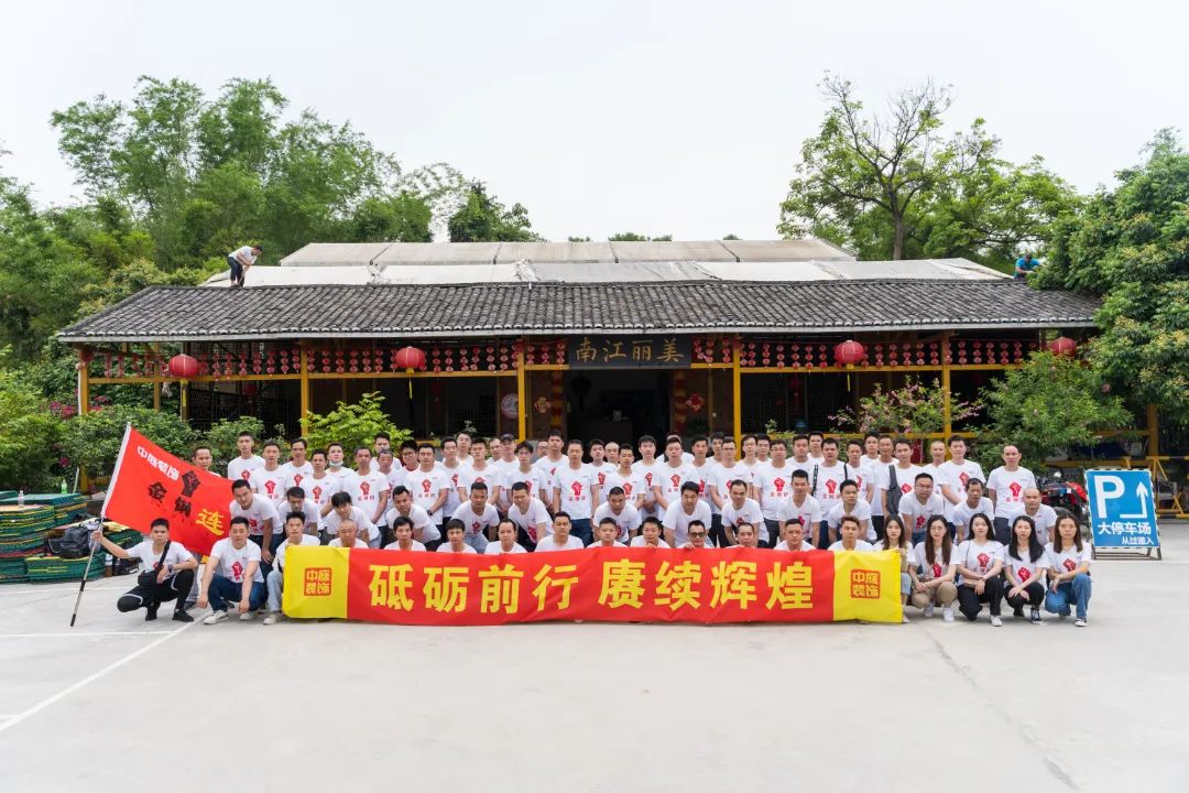 砥礪前行 賡續(xù)輝煌  聚有趣的靈魂，讓快樂發(fā)生