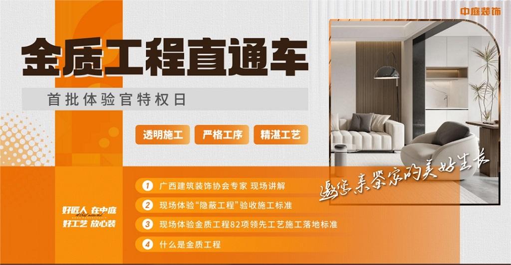 &ldquo;金質(zhì)工程直通車(chē)&rdquo;體驗(yàn)官實(shí)地探訪中庭裝飾施工工地，親鑒家的美好生活