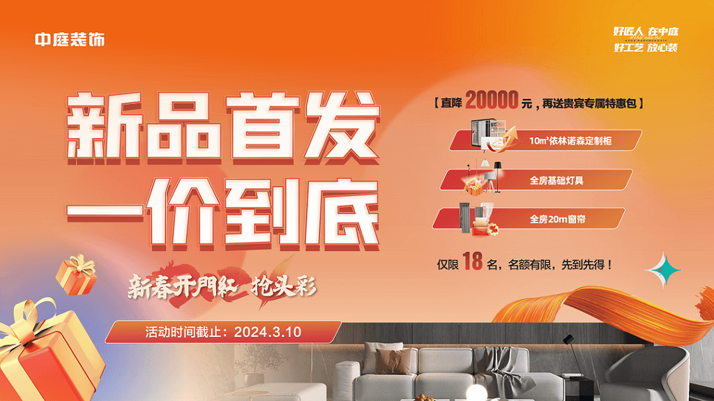 新春開門紅 | 找到我裝修，你算是賺到了~