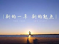 中庭裝飾集團(tuán)丨新年開(kāi)工第一天，擼起袖子加油干！