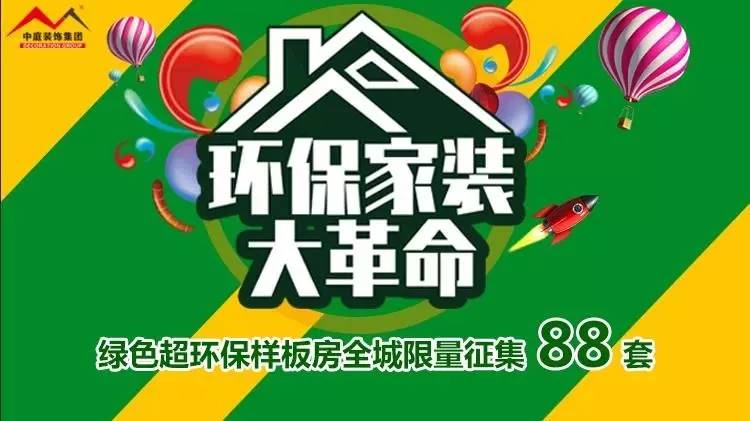 環(huán)保家裝大革命來(lái)襲！&rdquo;年中裝修，我就選中庭裝飾！