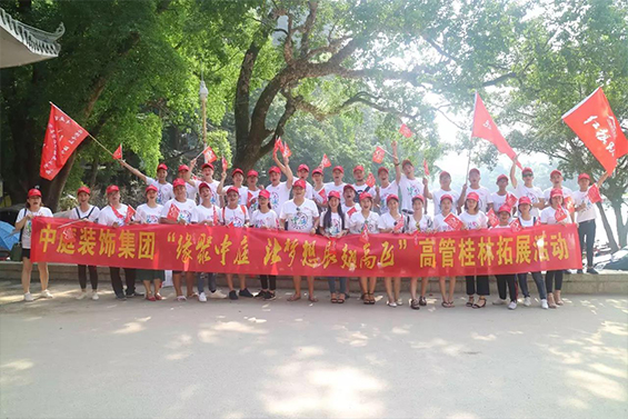 公司高管旅游丨感恩于心，回饋于行，中庭相伴，桂林之旅