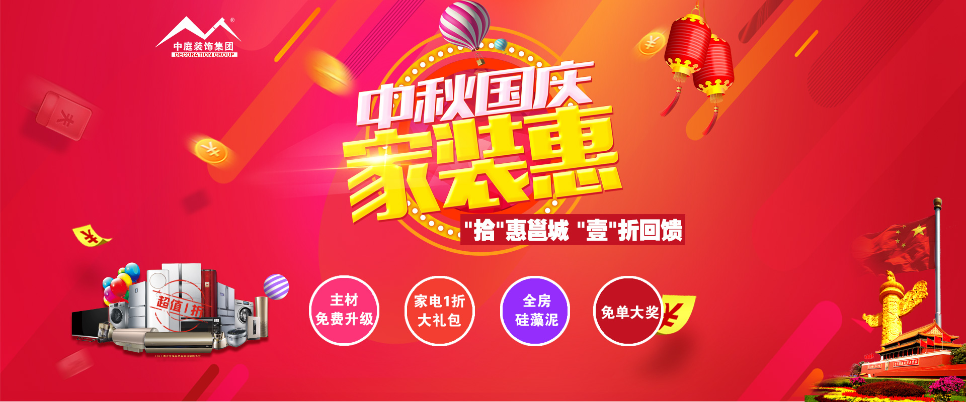 中秋國(guó)慶裝修必看 ▏&ldquo;拾&rdquo;惠邕城，&ldquo;壹&rdquo;折回饋！??！
