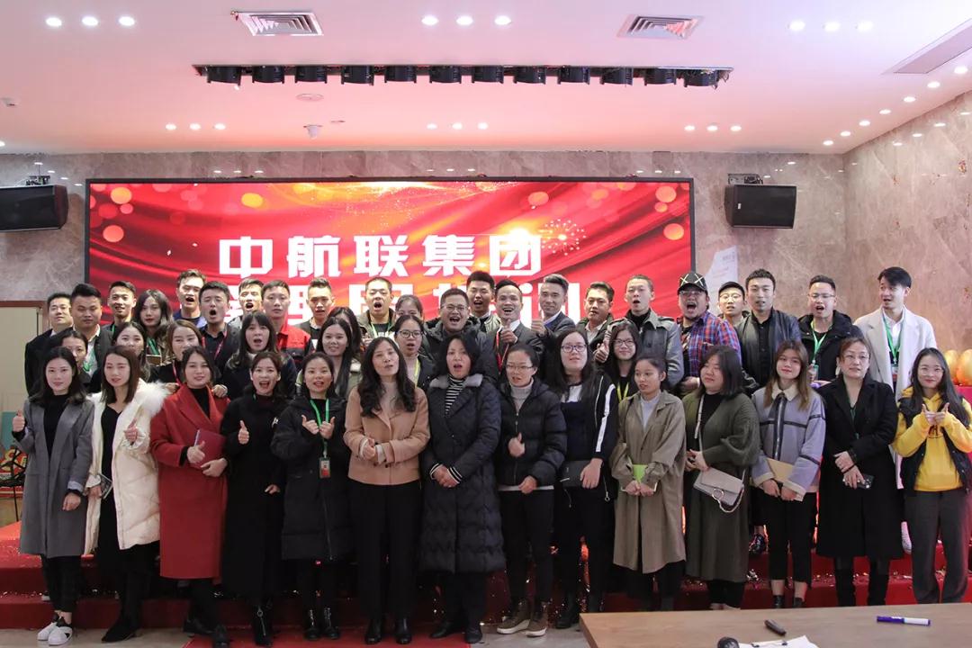 今日資訊 | 12月27日，中航聯(lián)集團(tuán)管理層培訓(xùn)會成功舉辦