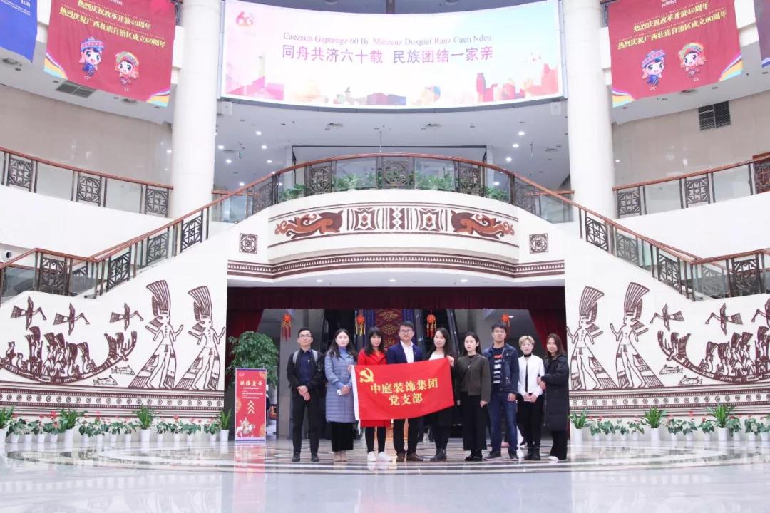 中庭裝飾集團(tuán)黨支部 || &ldquo;回顧歷史，不忘初心&rdquo;