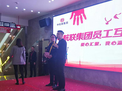 中航聯(lián)集團(tuán)員工互助基金會 | 愛心匯聚，我心溫暖