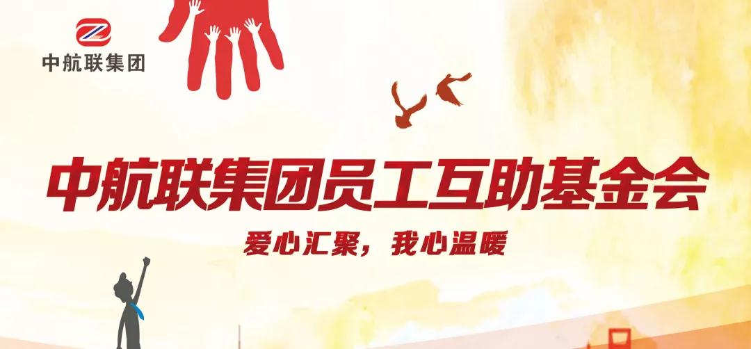 中航聯(lián)集團  新春走訪慰問困難職工，寒冬遞真情！