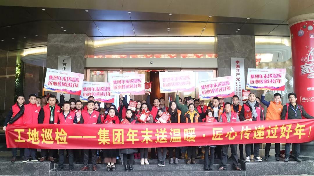 《工地大巡檢》第十四期 | 集團年末送溫暖&middot;匠心傳遞過好年！