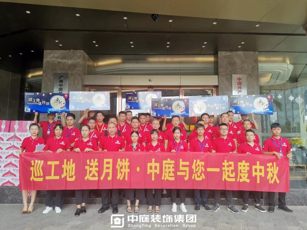 集團(tuán)工地巡檢 | 巡工地，送月餅，中庭與您一起度中秋！