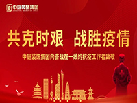 共克時艱，&ldquo;疫&rdquo;不容辭！中庭集團向一線抗疫工作者捐贈防疫物資