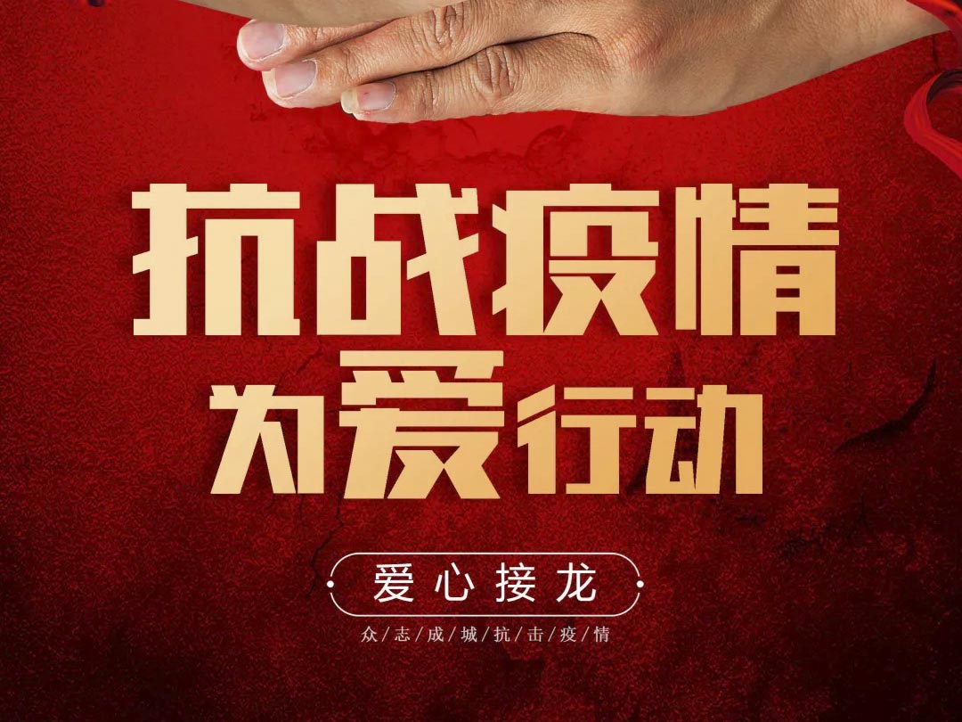 抗疫攻堅，人人有責(zé)丨中庭集團首批員工愛心募捐已到位