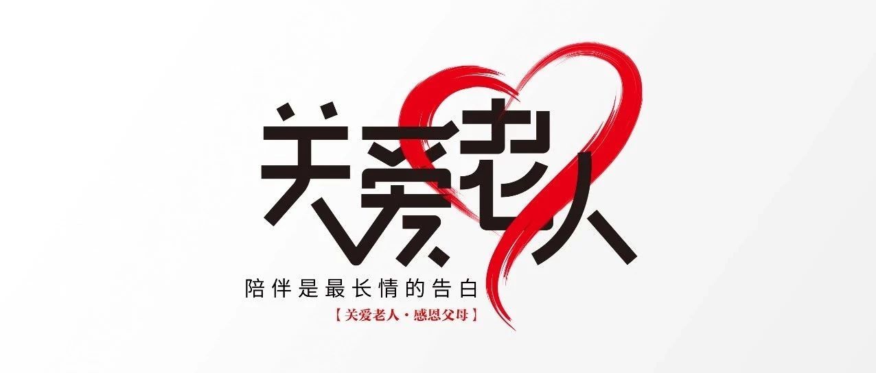 中庭裝飾集團丨&ldquo;情暖中秋，將愛傳承&rdquo;&mdash;&mdash;走進金浦社區(qū)慰問高齡老人