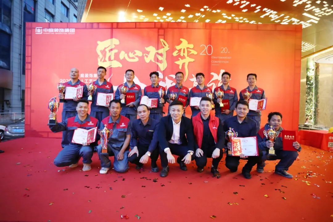 匠心對弈&middot;舍我其誰&mdash;&mdash;中庭裝飾集團2020年匠人工藝比賽成功舉辦！